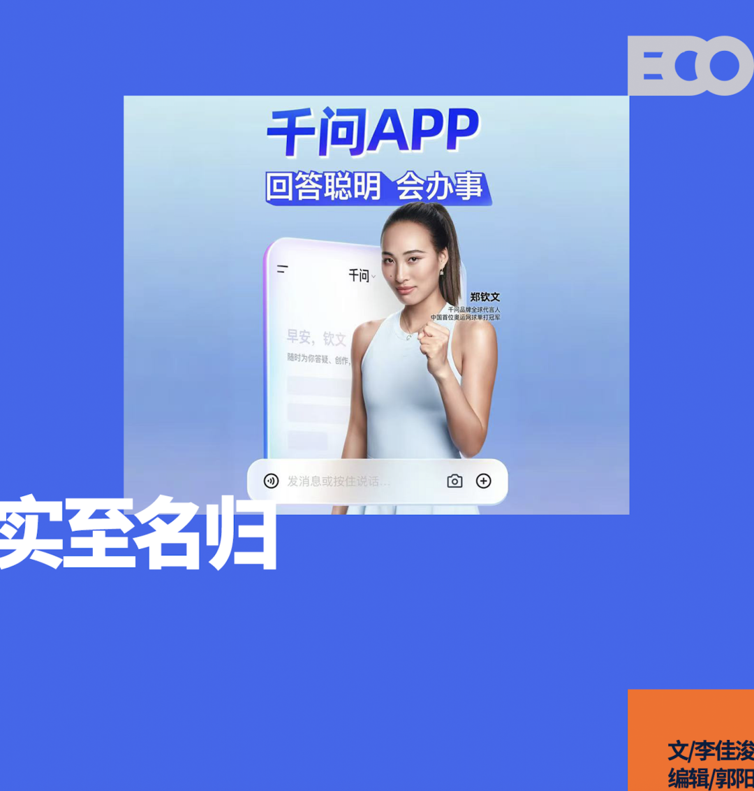 开云入口-千问官宣签下郑钦文，中国体育与中国AI迎来同频时刻